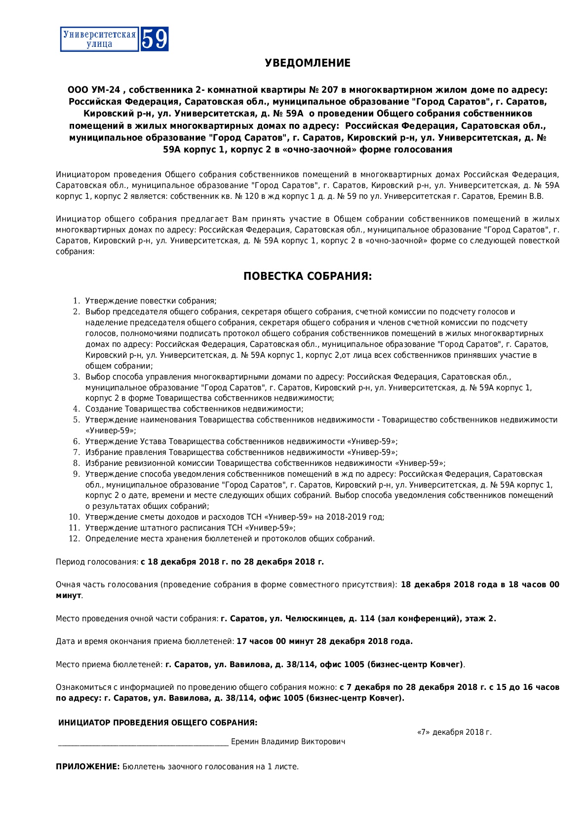 Устав общего собрания собственников. Устав общего собрания собственников