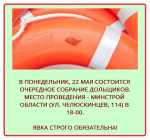 Собрание дольщиков 26 июня 2017 года