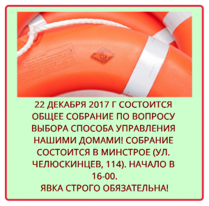 Собрание по созданию ТСН "Универ-59"